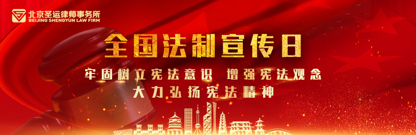 全国法制宣传日！