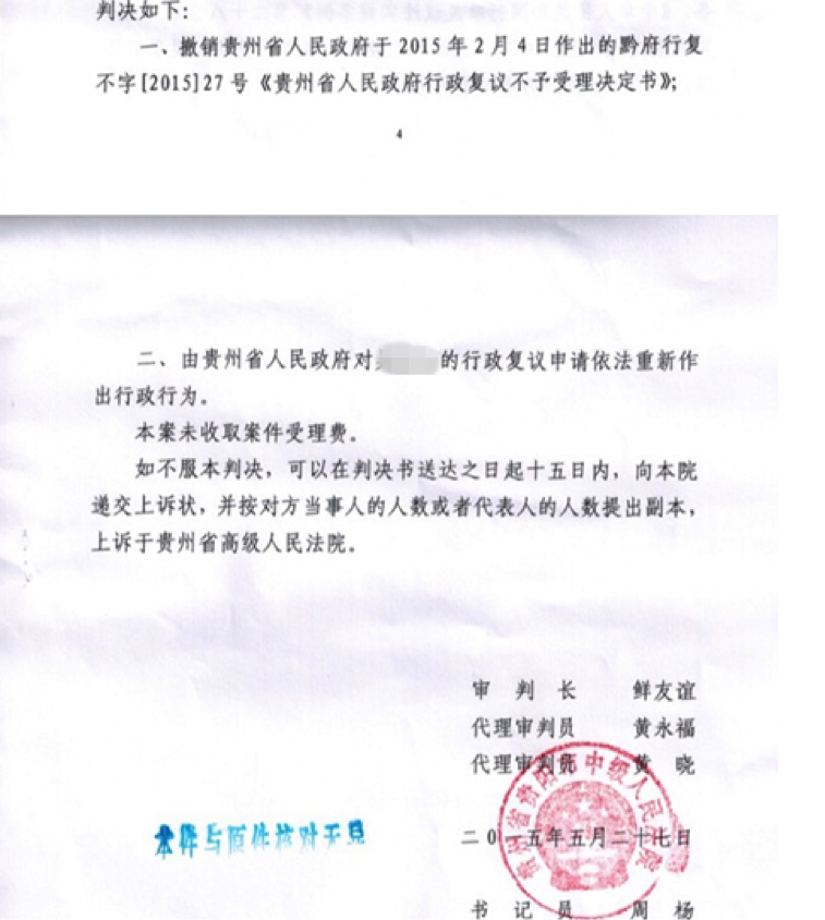 贵州拆迁系列之：争取合法权益路艰辛，圣运终取胜