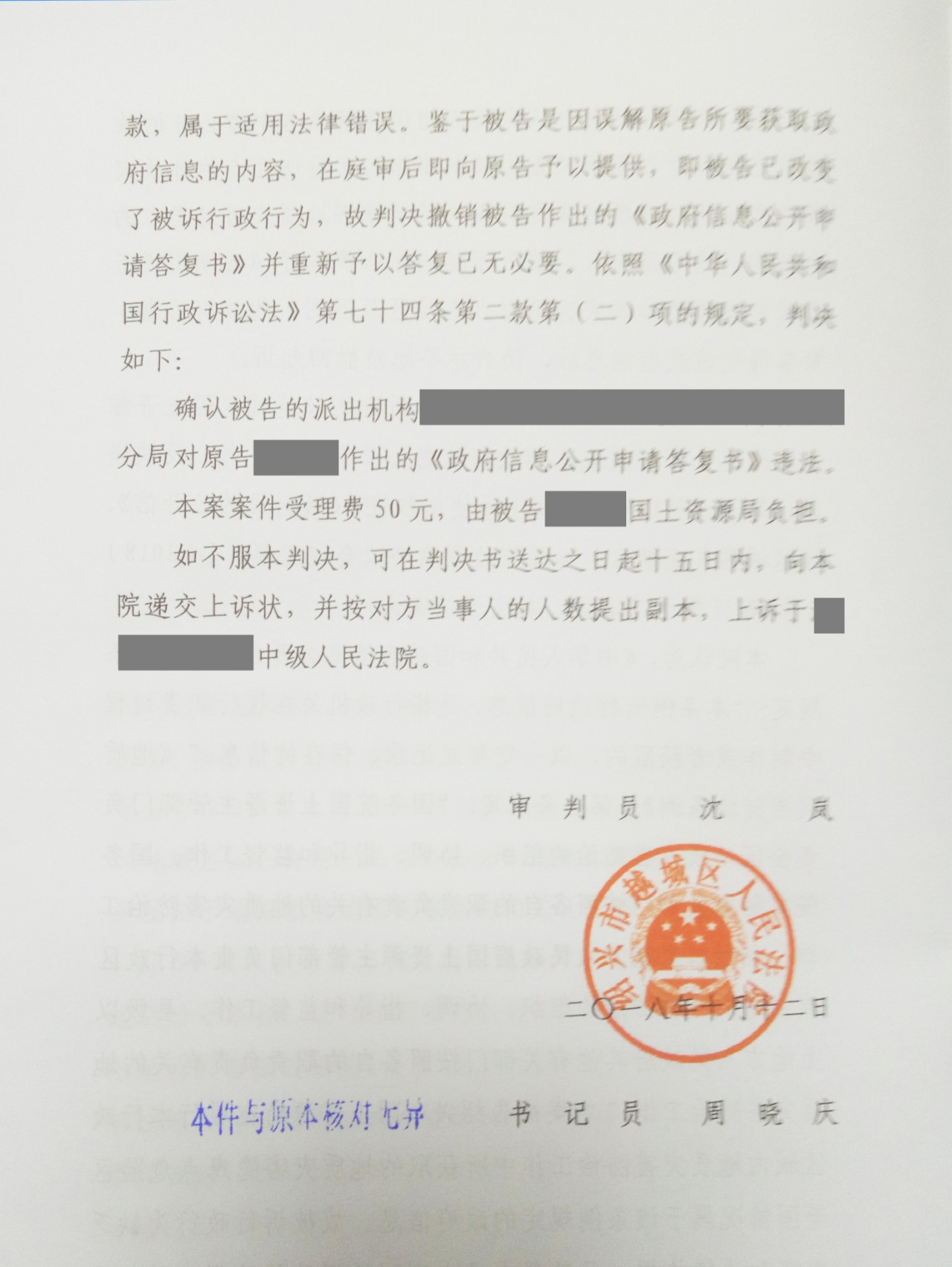 【圣运第1617起胜案】浙江省拆迁案例：未履行信息公开职责，圣运律师通过诉讼助力争取合法权益
