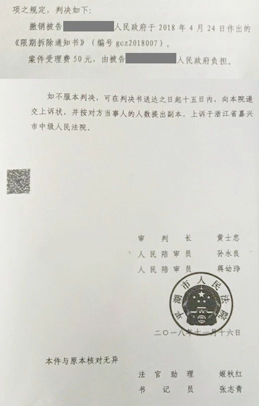 【圣运第1620起胜案】浙江省拆迁案例：镇作出《限期拆除通知书》违法！圣运律师助