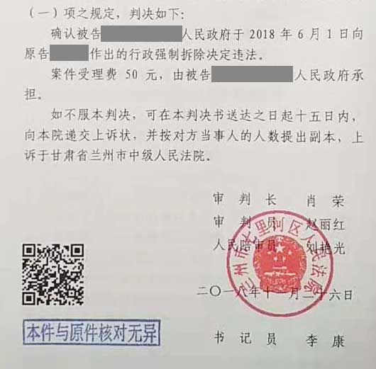 【圣运第1621起胜案】甘肃拆迁案例：拆除程序违法，圣运律师助当事人诉讼争取合法权益！