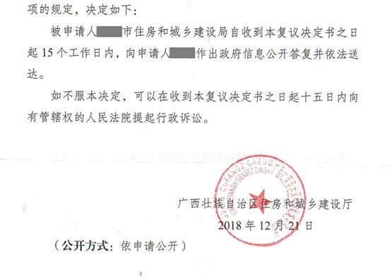 【圣运第1622起胜案】广西拆迁案例：不履行信息公开职责？圣运律师助力争取合法权益！