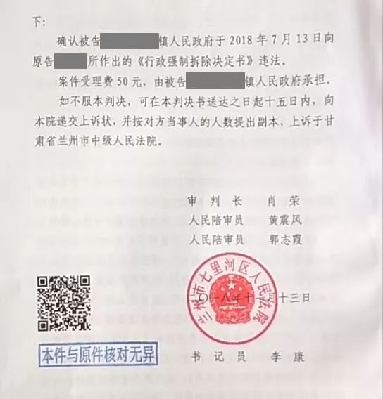 【圣运第1624起胜案】甘肃拆迁案例：拆除程序不合法，圣运律师助当事人争取合法权益！
