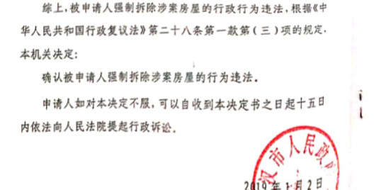 【圣运第1630起胜案】湖北拆迁案例：房屋被拆除，圣运律师助力争取合法权益确认区违法！