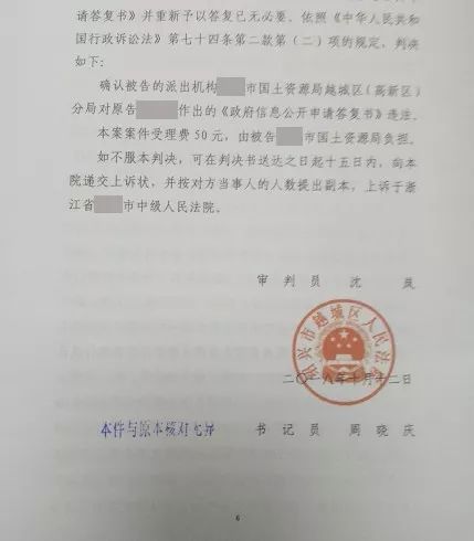 【圣运第1632起胜案】浙江拆迁案例：国土部门信息公开违法，圣运律师助当事人诉讼争取合法权益