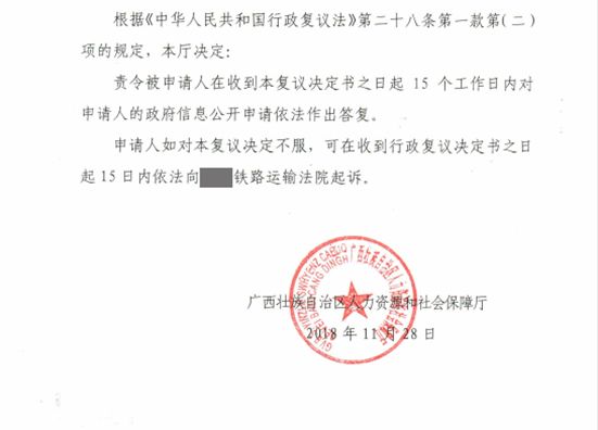 【圣运第1634起胜案】广西拆迁案例：人社局信息公开申请迟迟未答复，圣运律师助力争取合法权益