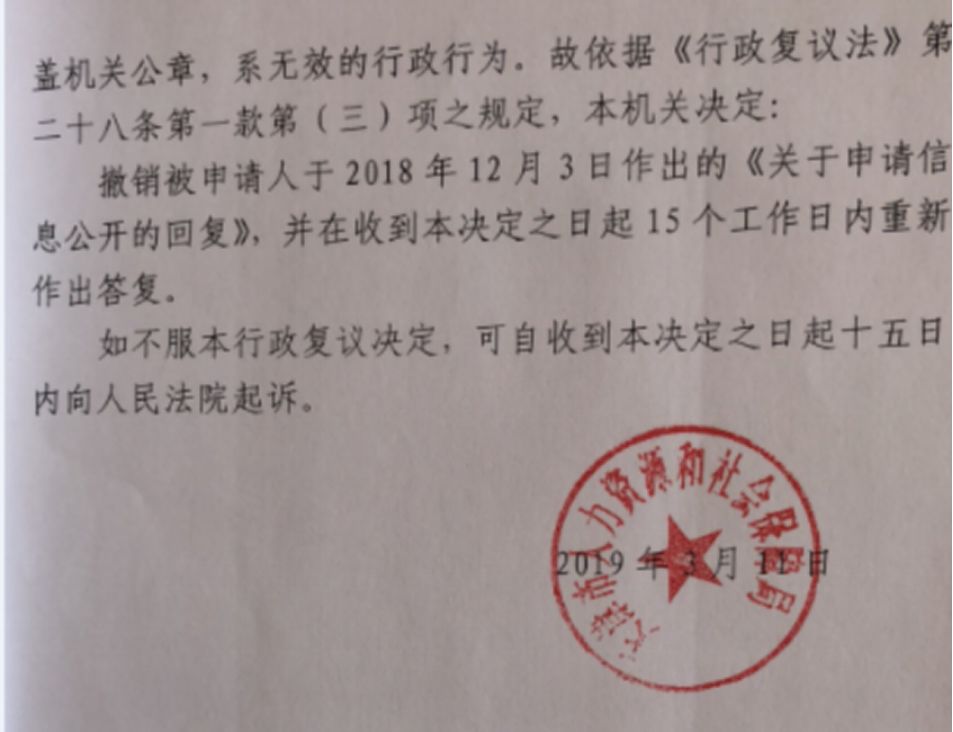 【圣运第1645起胜案】天津拆迁案例：人社局未履行信息公开职责，圣运律师成功助力争取合法权益