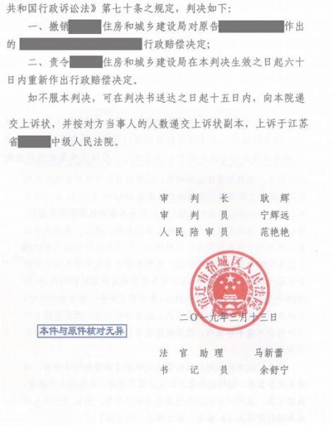 【圣运第1647起胜案】江苏拆迁案例：评估不合理，圣运律师助当事人争取合法权益胜诉！