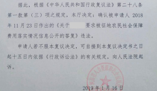 【圣运第1678起胜案】河南拆迁案例：征地农民社保没说法？圣运律师助当事人成功争取合法权益！