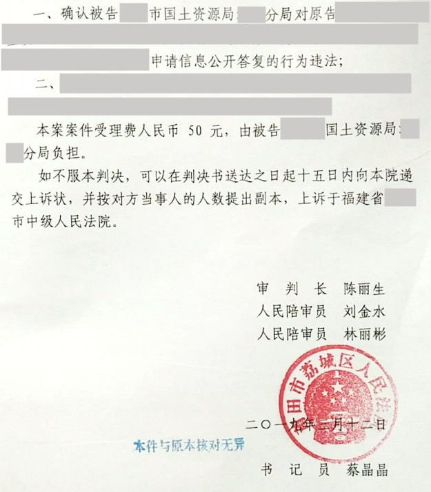 【圣运第1673起胜案】福建拆迁胜案：信息公开超期答复，法院判决违法