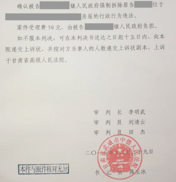 【圣运第1683起胜案】甘肃拆迁胜案：镇未告知救济途径，法院判决拆除违法！