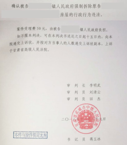 【圣运第1691起胜案】甘肃拆迁胜案：未告知救济权利，法院判决镇拆除违法！