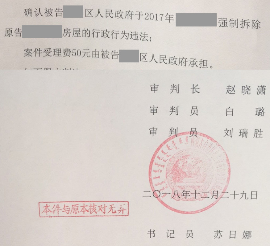 【圣运第1693起胜案】内蒙古拆迁胜案：未补偿即拆除，法院判决区拆除行为违法