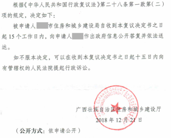 【圣运第1697起胜案】广西拆迁胜案：市住建局不公开信息，圣运律师助当事人复议争取合法权益！