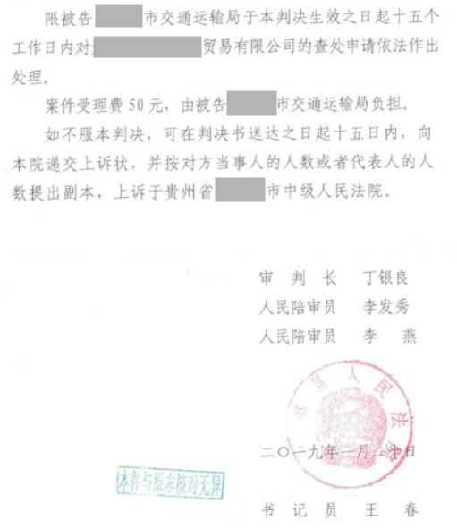 【圣运第1706起胜案】贵州拆迁胜案：不处理查处申请，法院判决市交通局履职！
