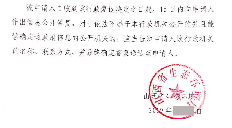 【圣运第1713起胜案】山西拆迁胜案：未告知获取信息的途径，复议机关责令市环保局告知