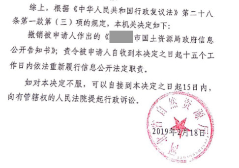 【圣运第1726起胜案】河北拆迁胜案：以涉密为由拒绝公开信息，复议机关撤销市自然资源