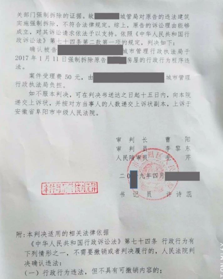【圣运第1727起胜案】安徽拆迁胜案：未经合法程序，部门拆除违建被确认违法
