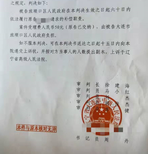 【圣运第2010起胜案】辽宁胜案：区对安置补偿申请视而不见？圣运律师助力争取合法权益！