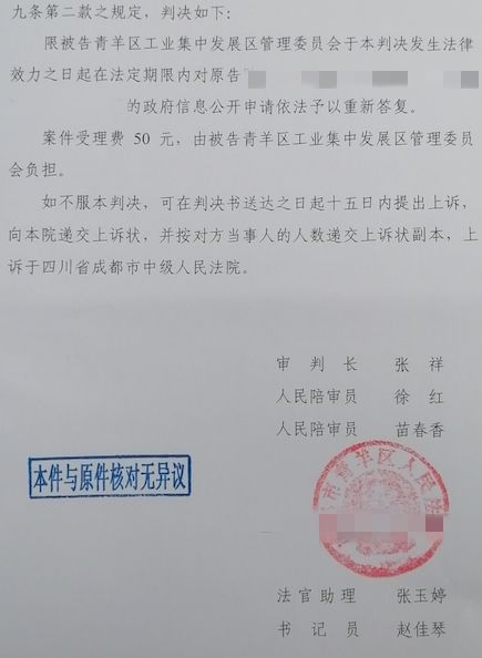 【圣运第2014起胜案】四川胜案：口头答复信息公开申请？圣运律师助力争取合法权益！