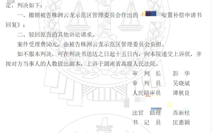  【圣运第2024起胜案】湖南胜案：管委会超越职权答复不予以安置补偿？圣运律师助力争取合法权益