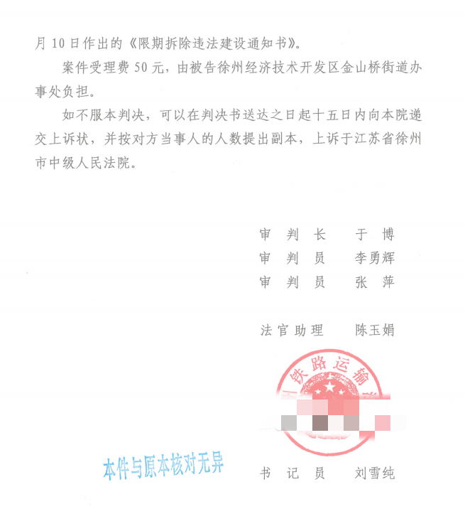  【圣运第2062起胜案】江苏胜案：不经合法程序就作出限拆通知？圣运律师助力争取合法权益！ 