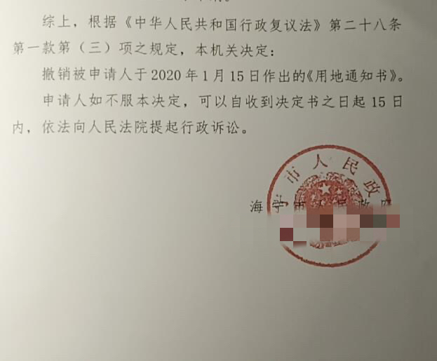 【圣运第2072起胜案】浙江胜案：突然收到《用地通知书》要求交出土地？圣运律师助力维