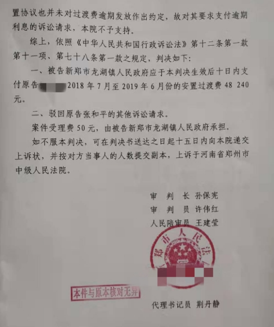 【圣运第2076起胜案】河南胜案：违反协议未支付安置过渡费？圣运律师助力重获合理安置