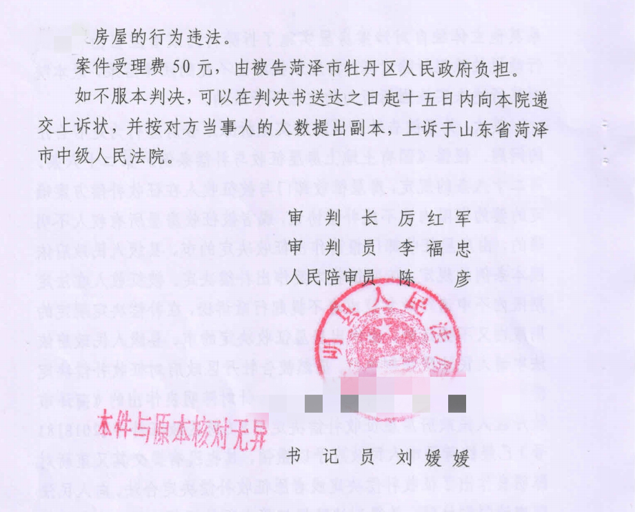 【圣运第2082起胜案】山东胜案：断水断电、拆除房屋？圣运律师助力争取合法权益！