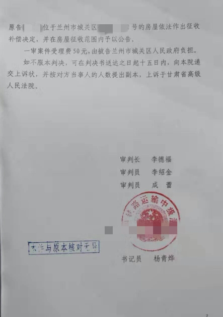 【圣运第2092起胜案】甘肃胜案：被迫搬迁5年却仍未获安置补偿，圣运律师助力争取合法权益胜诉！