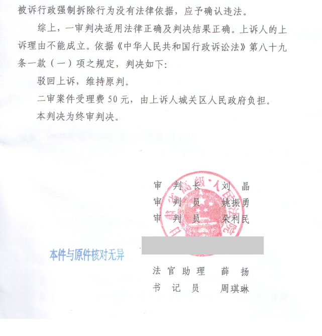 【圣运第2143胜案】甘肃胜案：房屋遭遇区拆除，圣运律师助力胜诉争取合法权益！