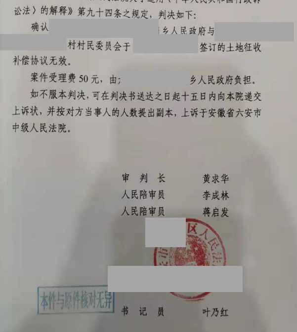 安徽胜案：乡作出无效征补协议，圣运律师助力争取合法权益！