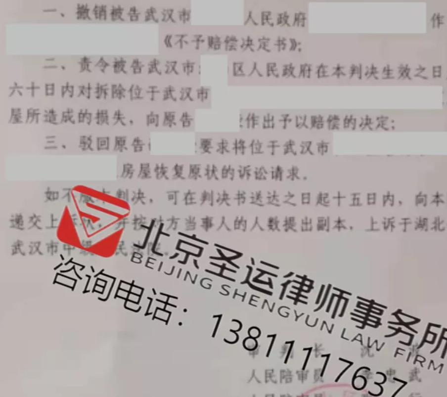 湖北胜案：遭遇强拆后索赔受阻，圣运律师助力维权！