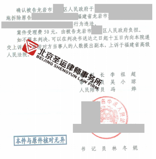 福建胜案：补偿不合理还强拆房屋，法院判决拆除违法！ 
