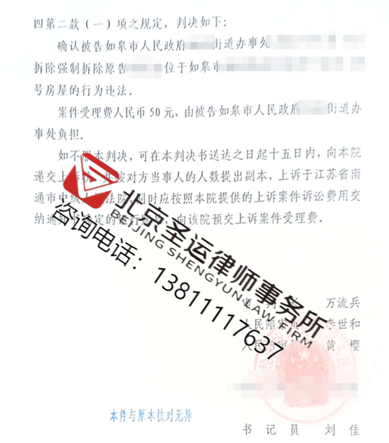 江苏胜案：强迫签署安置补偿协议，圣运律师助力维护权益！