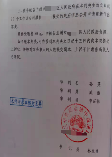 甘肃胜案：合法土地遭遇强征申请信息公开未果，圣运律师助力维护权益！