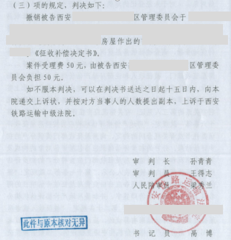 陕西胜案：房屋评估时陈述申辩权遭侵犯，圣运律师助力维权！