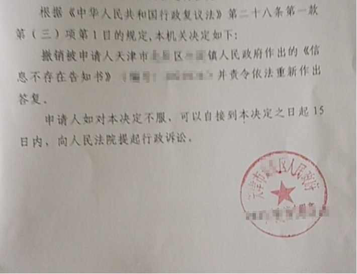 天津胜案：镇政府未履行答复职责，圣运律师助力维护权益！