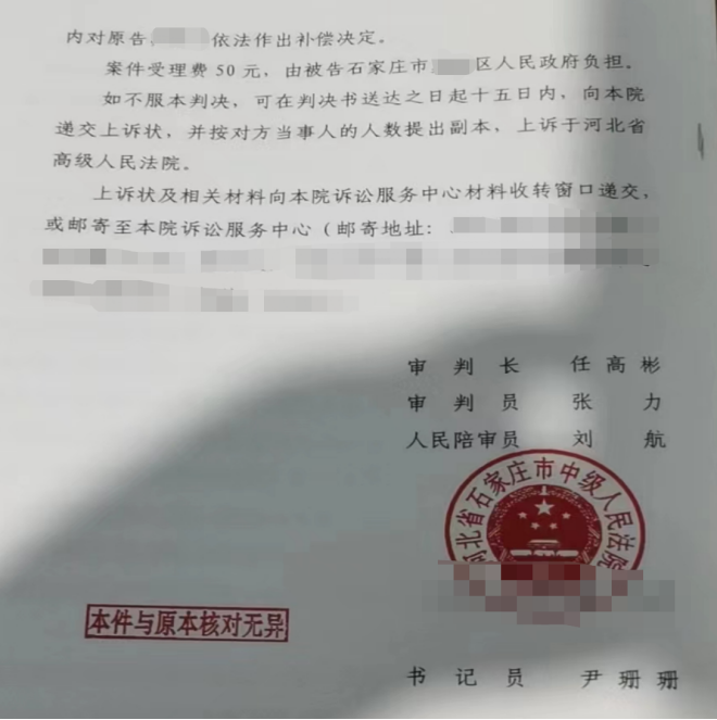 河北胜案：征收部门未履行补偿职责，圣运律师助力维权！