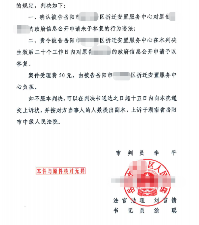  湖南胜案：政府信息公开申请未得到答复，圣运律师助力维护权益！ 