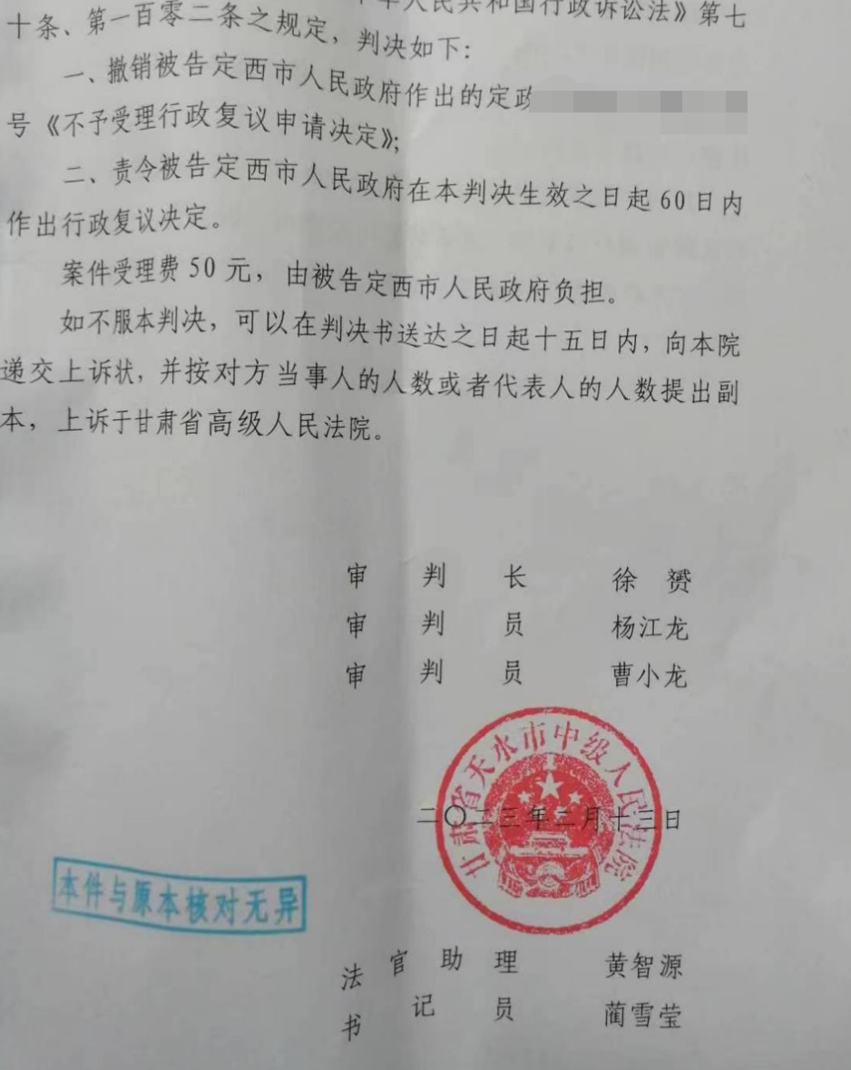 圣运律师解析甘肃胜案：提起行政复议申请却遭遇闭门羹，圣运律师助力维权！