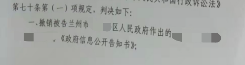 甘肃胜案：申请信息公开未果，圣运律师助力维护权益！