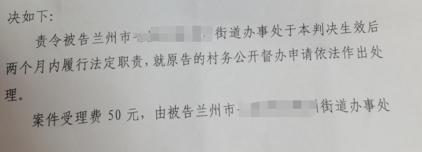 圣运律师解析甘肃胜案：申请村务公开未果，圣运律师助力维权！