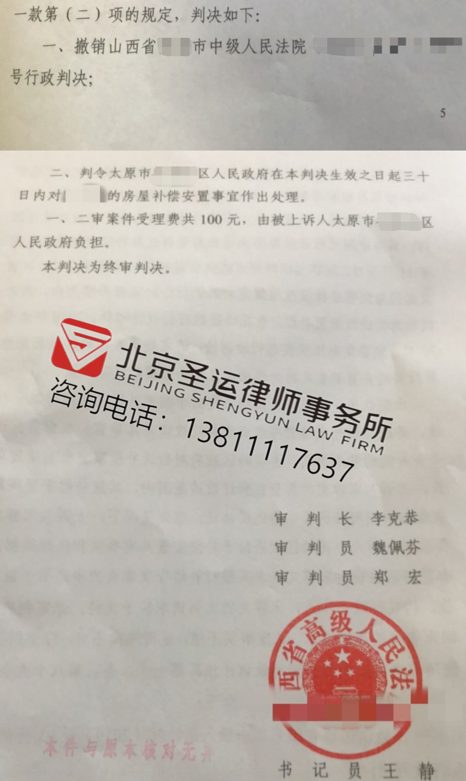 圣运律师解析山西胜案：整村改造项目中宅基地遭遇违法征收，圣运律师助力维权！