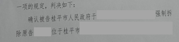 圣运律师解析广西胜案：不谈补偿房子说拆就拆，圣运律师助力确认违法！