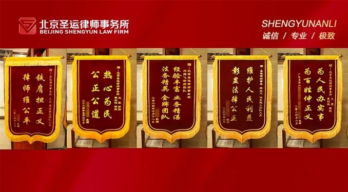 圣运拆迁律师事务所