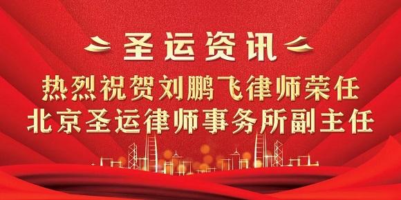 圣运拆迁律师事务所