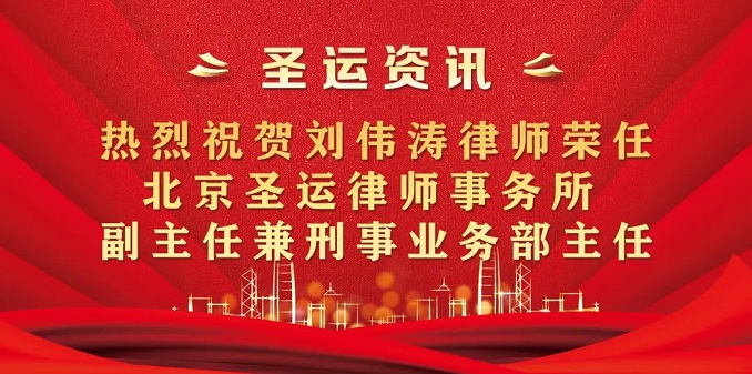 圣运拆迁律师事务所