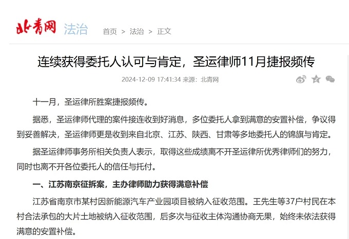 圣运拆迁律师事务所