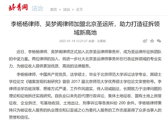 圣运拆迁律师事务所